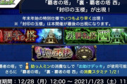 【モンスト】※速報※12/28から！『覇者の塔』が早めに開催ｸﾙ━━━━(ﾟ∀ﾟ)━━━━!!