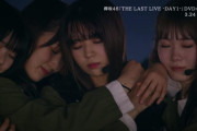 これはヤバい･･･欅坂46ラストライブ「THE LAST LIVE -DAY1-」ダイジェスト映像が公開