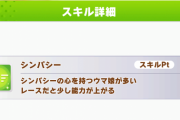 【ウマ娘】モブウマ娘がいることでもしかして、あの緑スキルが生きる？（リーグオブヒーローズ）