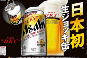 話題の泡モコモコ『アサヒスーパードライ生ジョッキ缶』今日から数量限定で復活！次は7月だから買い逃すなよ！！