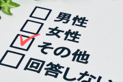 男辞めて女として生活してる者だけど質問ある？