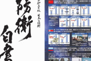 中国国防省、日本の防衛白書を「軍事的脅威を意図的に誇張」「誤った認識」と抗議！
