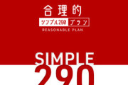 日本通信←この格安SIMってどうなん？