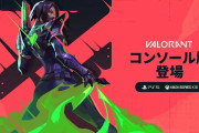 PS5『VALORANT』リミテッドベータが日本時間6月15日5時より開催決定！実施内容の詳細も公開