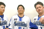ＤｅＮＡ牧秀悟ら３選手が「ジャンクＳＰＯＲＴＳ　プロ野球　トーク日本シリーズ」に参加「芸人さんはすごい」