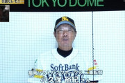 巨人・松田宣浩引退セレモニーに小久保裕紀氏、工藤公康氏、秋山幸二氏、王貞治氏からメッセージ