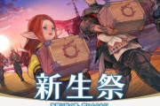 【FF14】8月27日16時より「新生祭2024」が開催決定！ミニオン「ニュー・クルル」などが報酬に！