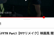 【悲報】違法系YouTuberさん、ファスト映画禁止を受け「ファストゲーム」を始めるｗｗｗｗ