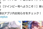 【悲報】ラブプラス、サ終するので新規課金を受け付けないのに新規カードを追加してしまう
