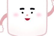 【マジか…】マシュマロ生で食べるやつ12%しかいなかったｗｗｗｗｗ