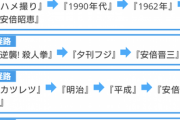ウィキペディアの安倍晋三のページ、どこからでも3クリックでたどり着けるｗｗｗｗｗｗｗｗｗｗｗｗｗ
