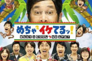 めちゃイケの武田真治　ワイ(こいついるか？)  スタッフ(こいついるか？)マネージャー(こいついるか？)