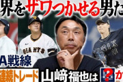 宮本慎也「こう言うと身も蓋もないけど中田翔には絶対どこかから声がかかってる」