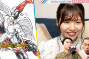 【日向坂46】『有吉ぃぃeeeee！』まさかのキン肉マンの話題にｗｗ　松田好花の有能っぷりに有吉弘行さん「古いことも勉強して偉いね」