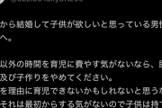 【画像】「結婚して子供がほしいと思ってる男性の皆様へ」←共感の嵐ｗｗｗ
