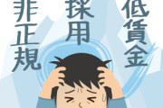 【今なおくすぶり続ける氷河期世代】怨嗟と恨み節…当事者は「やり場のない思いをネットにぶつけてる」一方で下の世代は「正直知らんがな」