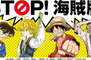 ワンピース編集者のスマホに海賊版サイトの閲覧履歴があり大炎上 → 集英社「偶発的にアクセスしてしまっただけです」