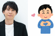 鈴村健一さんが「ハートの中に入ったよポーズ」を披露！可愛すぎる写真に「おちゃめだな～」