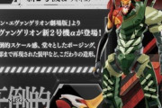 【画像】新型エヴァ、公開前にネタバレされてしまう…しかもデザインがダサい…