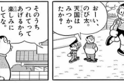 【画像】のび太くん、畜生だった