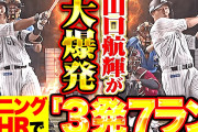 【朗報】 元AKB多田愛佳の旦那が4打席連続ホームラン！  パリーグ記録に並ぶ業達成