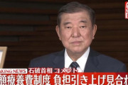 【激白】石破首相、ひよる。