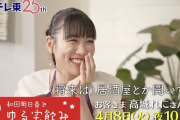 【予告動画公開】高城れに、今夜放送『和田明日香とゆる宅飲み』出演！