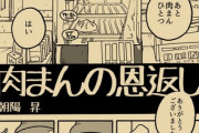 【恩返】なんだよこの漫画ｗｗｗ【注意】