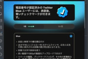 TweetDeck(XPro)､ついに有料化 WEB版にリダイレクトされてX Premium(有料会員)の広告が表示される