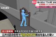 「玄関開けたら何もない…」門扉を３－４０件盗んだ男逮捕「金がなくなったので門扉を盗んで稼ごうと思った」