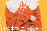 「セブンティーン」明日発売10月号をもって月刊発行を終了！最後の表紙は・・・
