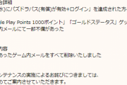 【パズドラ】メンテナンス復旧早かったな…結局どう対応するんだろう？