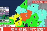 【地震】岐阜県美濃で震度4。8月16日 5時03分ごろ