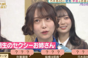 弓木奈於という4期のセクシーお姉さんｗｗｗ【乃木坂46】
