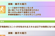 【ウマ娘】和装グラスは引いた方が良さそう？