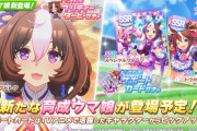 【画像】おっぱいが1番大きいウマ娘が実装されるぞｗｗｗｗｗｗｗｗｗｗｗｗｗｗｗｗ