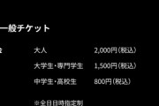 【朗報】サイゲーム展、『障害者手帳』を見せることで入場料無料の神対応へｗｗｗｗｗ