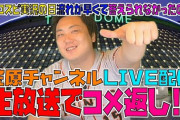 笠原将生「坂本と菅野とよくクラブ荒らししてた。柳田はカジノ好き。」