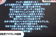 オリラジ中田、同期や後輩の提言を聞き入れない裸の王様だった…
