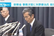 矢野財務事務次官､与野党のバラマキ政策にブチギレ｢このままでは国家財政は破綻する｣