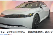 【くるま】ソニー・ホンダEV、27年に日本市場投入へ