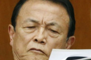 韓国を日本扱いするな！韓国に対する劣等感がすごいね！麻生副首相がコロナ対策で「日本と韓国を一緒に扱うな」と主張 韓国の反応