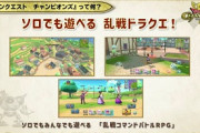 【悲報】スクエニがドラクエ新タイトルを発表した結果ｗｗｗｗｗｗｗｗｗｗｗｗ
