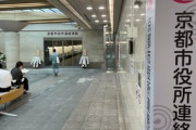 【京都】「まるで職員用」地下鉄と市役所の直通通路に疑問の声…財政難の最中になぜ