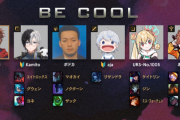 【thek4sen】BE COOLのスクリム全結果まとめ『乾伸一郎、Kamito、ボドカ、aja、とおこ、ありさか』