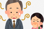 臭いおっさんと臭くないおっさん