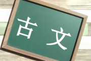 古文先輩 「すっげえ白くなれり、さやかにわかるかな」