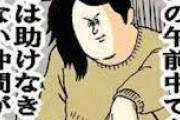 【悲報】上司「明日出勤して」僕「コロナ怖いのでいやです」上司「あのさぁ、誰だって嫌なんだよ！！！」