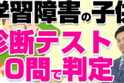【悲報】文科省「ADHDや学習障害、自閉症の子供が過去最多なんだけど、どうする？」←ｴｯ!??