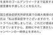 【とくダネ！】岡田晴恵氏、Ｇｏ　Ｔｏ　トラベルは「即時にやめて頂きたい。英断して頂きたい」  [爆笑ゴリラ★]